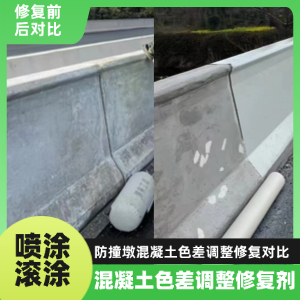 康定工程人必看！混凝土色差“面子难题”，一招修复不返工